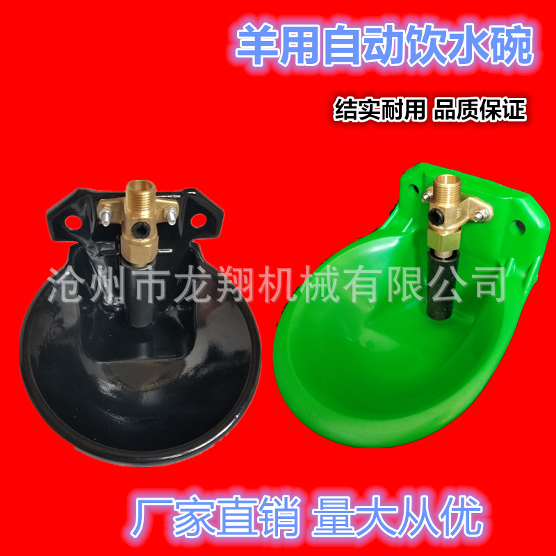 羊饮水碗猪牛羊用自动饮水碗羊喝水碗羊用铜阀饮水碗羊钢板饮水碗