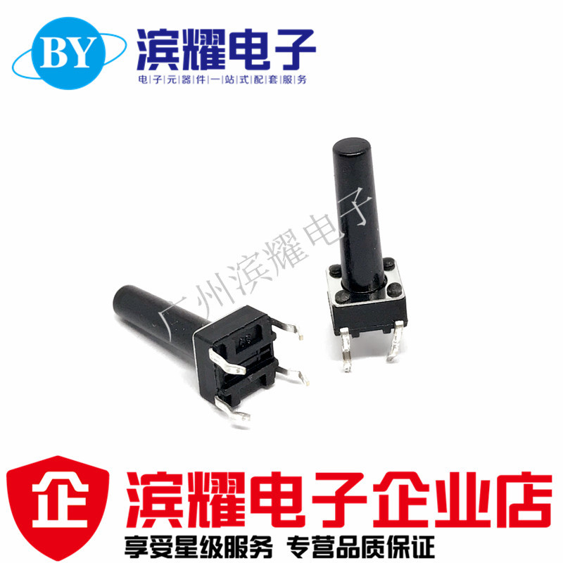 轻触开关 6*6*14MM 微动开关 6X6X14MM按键开关 4脚铜脚 电磁炉