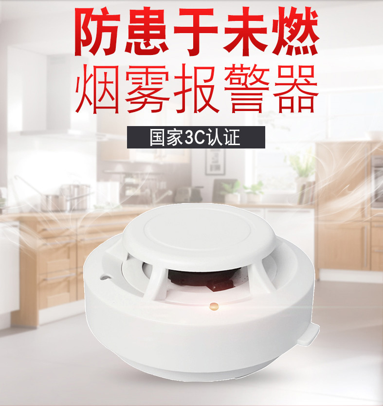 烟雾报警器无线火灾探测器防火感应器消防器材烟感器无线智能