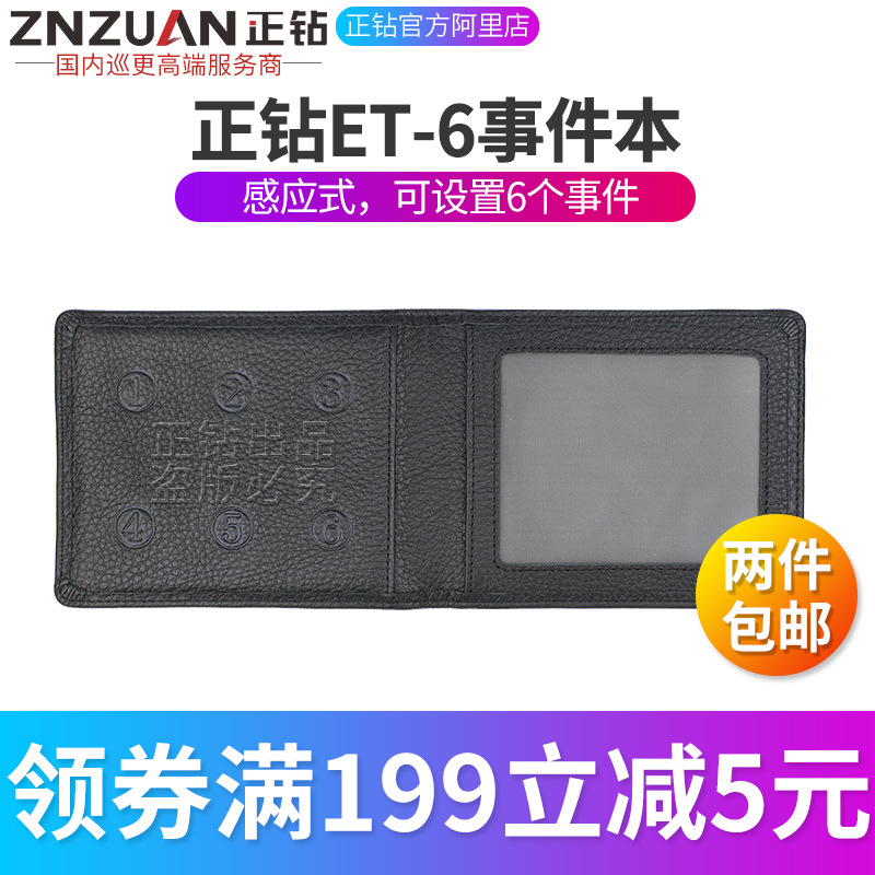 正钻巡更机ET-6事件本事件点感应式巡更棒电子巡更系统保安
