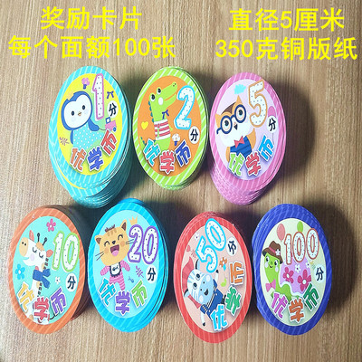 一件代发奖励卡优学币小学生辅导班机构儿童学校奖励积分奖品激励|ms