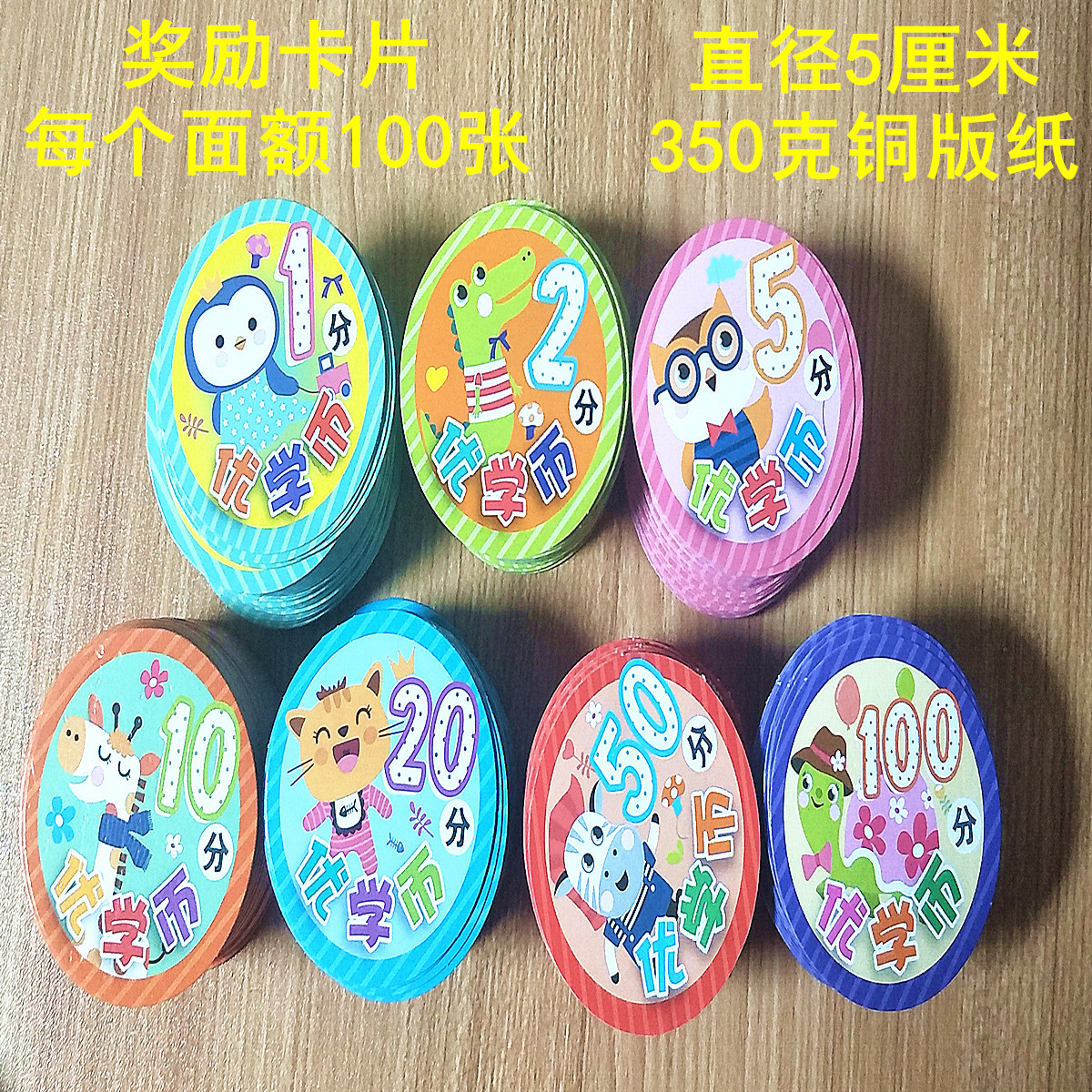 一件代发奖励卡优学币小学生辅导班机构儿童学校奖励积分奖品激励|ms