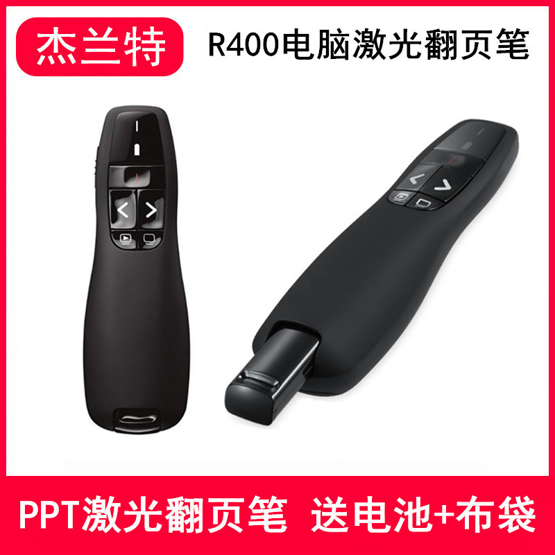 R400翻页笔 PPT演示器激光教鞭笔2.4G无线激光翻页笔投影仪遥控笔