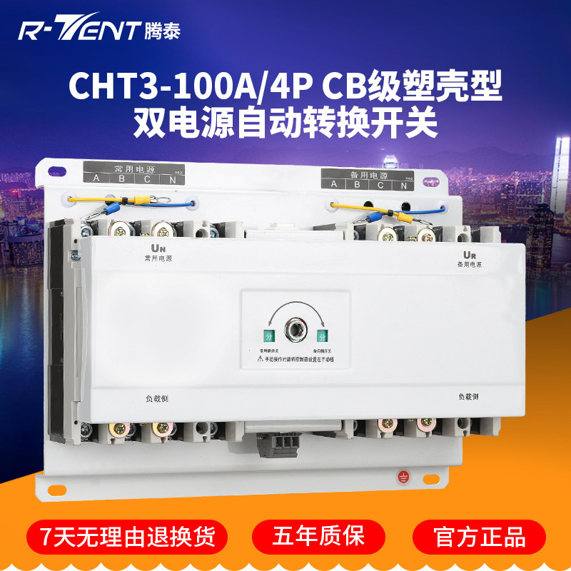 Dual power automatic transfer switch 100A/4P/PC Swansoft Molded Switching switch