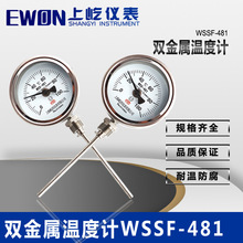 万向型不锈钢双金属温度计WSSF-481就地显示温度表 厂家供应包邮