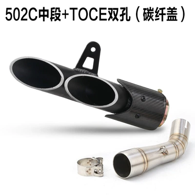 Exhaust pipe pipe aluminum alloy exhaust - 502c-middle-section-toce-double-hole-carbon-fiber-cover-middle-section-pressure-retention