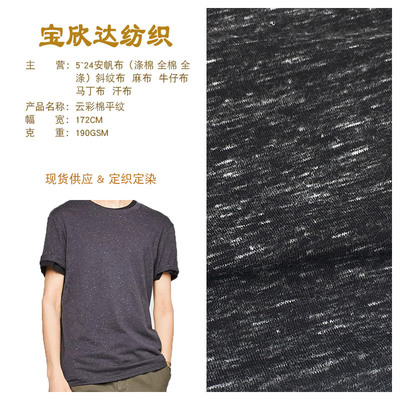 现货供应 彩点棉平纹针织布 沙发手 坐垫布艺家居家纺T恤衫布料