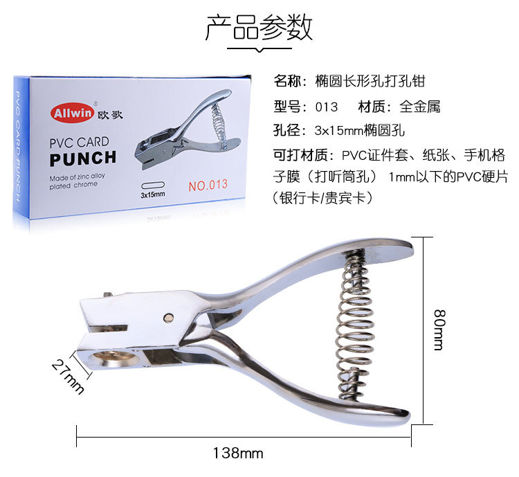 013打孔钳详情页_02