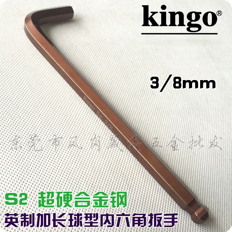 供应批发 kingo加硬S2英制加长球头内六角扳手3/8mm古铜色六角匙