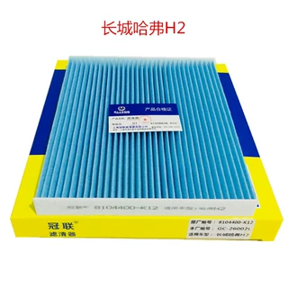 长城哈弗H2空调滤芯长城哈弗H2空调格滤清器曾经拍过招销售代理商