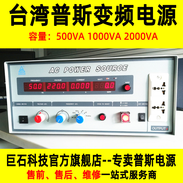 台湾普斯AC交流变频电源PS61005 500W PS6101 1000W PS6102 2000W