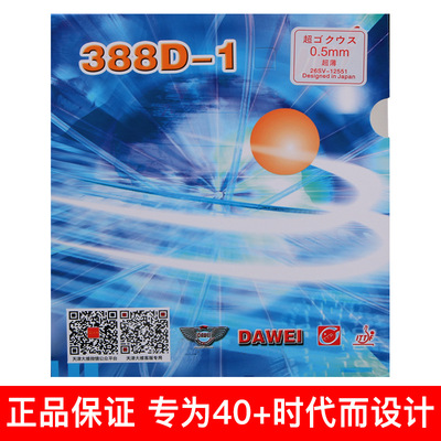A388D-1 Savika's weird Saviga Dawei Long plastic Sets of plastic Long plastic Table Tennis Long plastic Long plastic