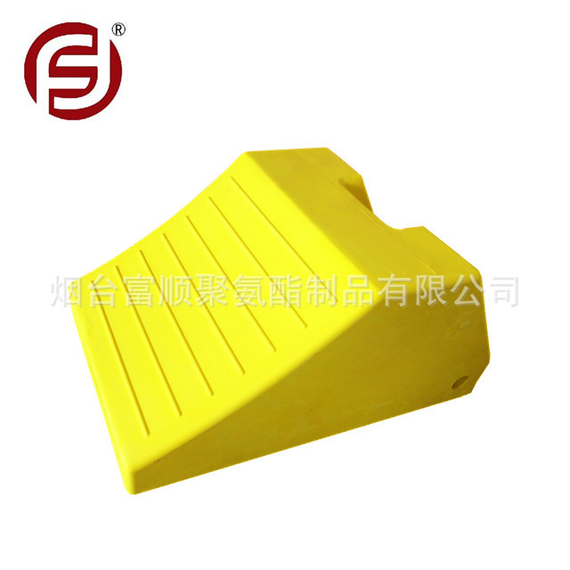 厂家直供阻止车辆倒退的  聚氨酯车轮挡块 烟台富顺聚氨酯