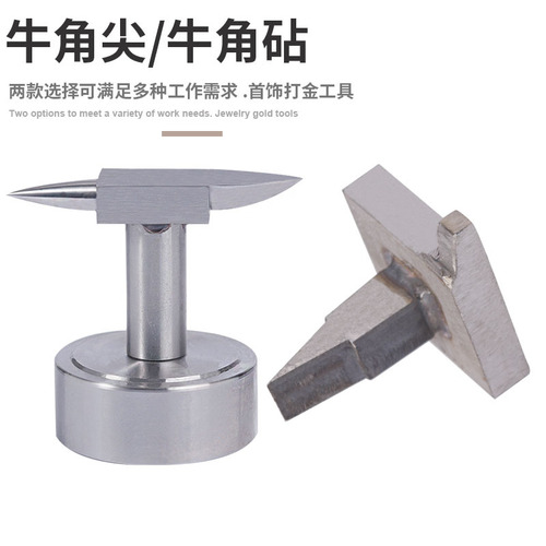 Horn drill, horn tip, horn anvil, jewelry striking tools, gold, silver, and copper jewelry processing equipment, gold striking tools
