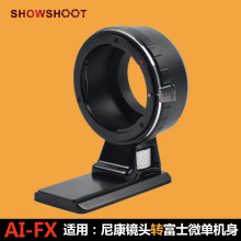 AI-FX 适用尼康AI手动镜头 转 富士FX微单机身NIK-FX转接环加底坐