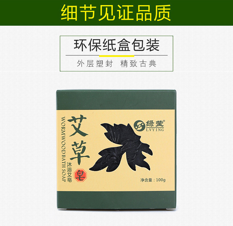 Ai Ye Mugwort Herbal Soap 100g Handmade Cleansing Bar for Face and Body in use