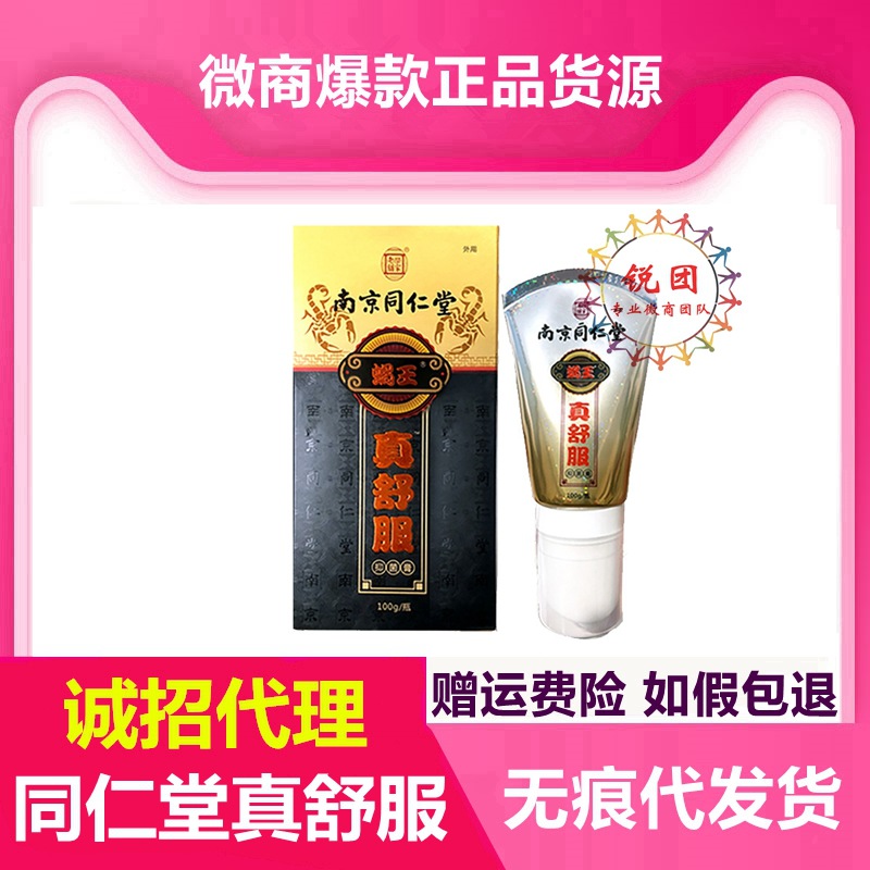 微商爆款镇舒服蝎王抑菌膏官网正品外用按摩膏招代理