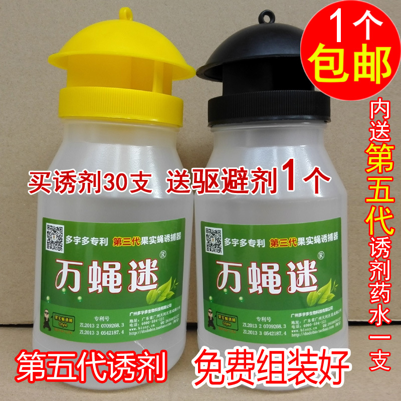 果蝇诱捕器 第三代 果蝇喷剂 果蝇水 万蝇迷 果蝇瓶
