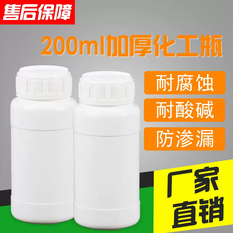 批发加厚 200ml塑料瓶化工瓶油墨瓶  取样瓶 农药瓶 鱼饵瓶