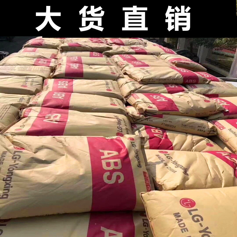 大货直销ABS/LG甬兴/HI-121H/高光泽 配色性能优秀 家电电器塑料