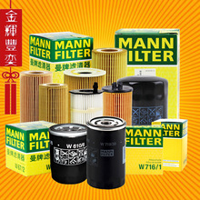 MANN 曼牌滤清器 机油滤机油格 铁 纸 滤芯 适用于尼桑马自达宝马