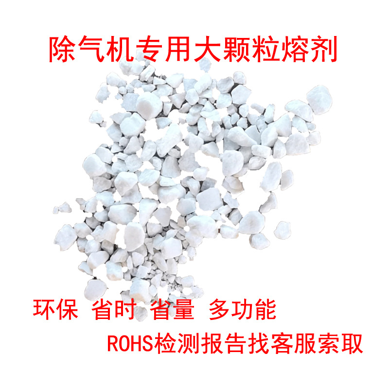 顆粒精煉打渣熔劑 低煙精煉除氣除渣 除氣機自動噴粉專用