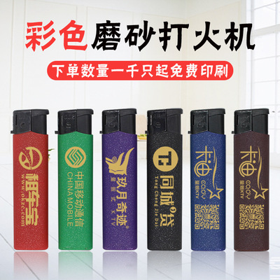 定制一次性塑料打火机 广告磨砂电子烟印刷logo 烟具批发酒店KTV