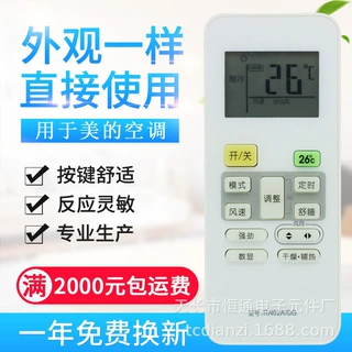 适用 美的空调遥控器RN02A RN02B RN02C RN02D RN02E RN02H /