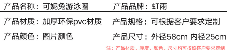 可妮兔游泳圈详情页_03.jpg