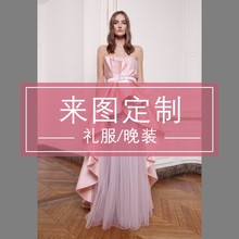 外贸拿样专拍女装礼服婚纱私人专拍晚礼服连衣裙来料做服拿样专拍