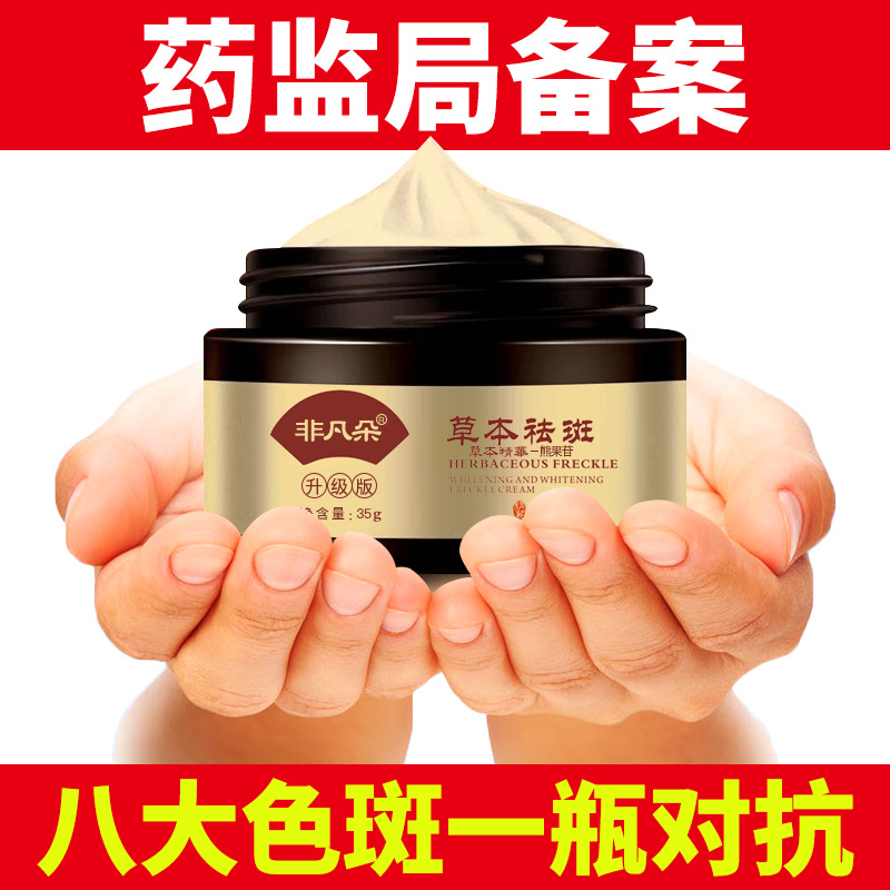 Extraordinary Herbal Freckle cream 21 Day Blemish 60 Freckle Stain Senile plaques Security standard Security query