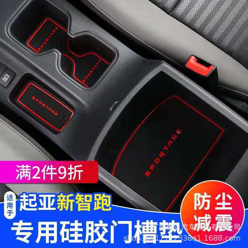 Suitable for Kia's New Generation Smart Car Door Slot Mat, Water Cup Mat, Car Dust-Proof Storage Mat, Interior Modification Anti-Slip Mat