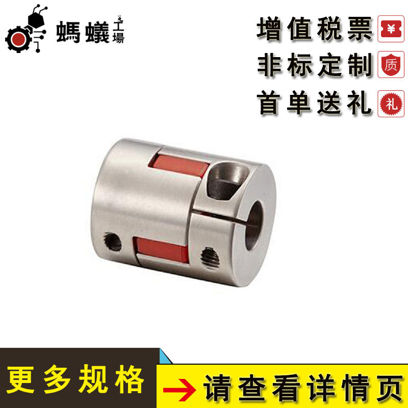 厂家直销 替换米思米 联轴器 不锈钢梅花夹紧型