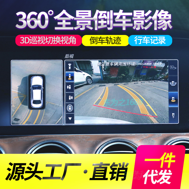 奔驰809新C新E级S级GLC专用360度3D全景行车记录仪高清夜视摄像头
