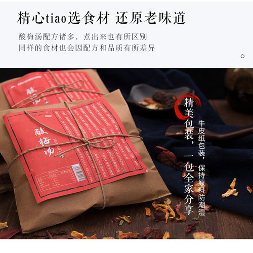 Tongxintang Zunguo Beijing Sour Plum Soup Raw Material Packet Increased Version Commercial Homemade Boiled Sour Plum Juice Tea Wholesale