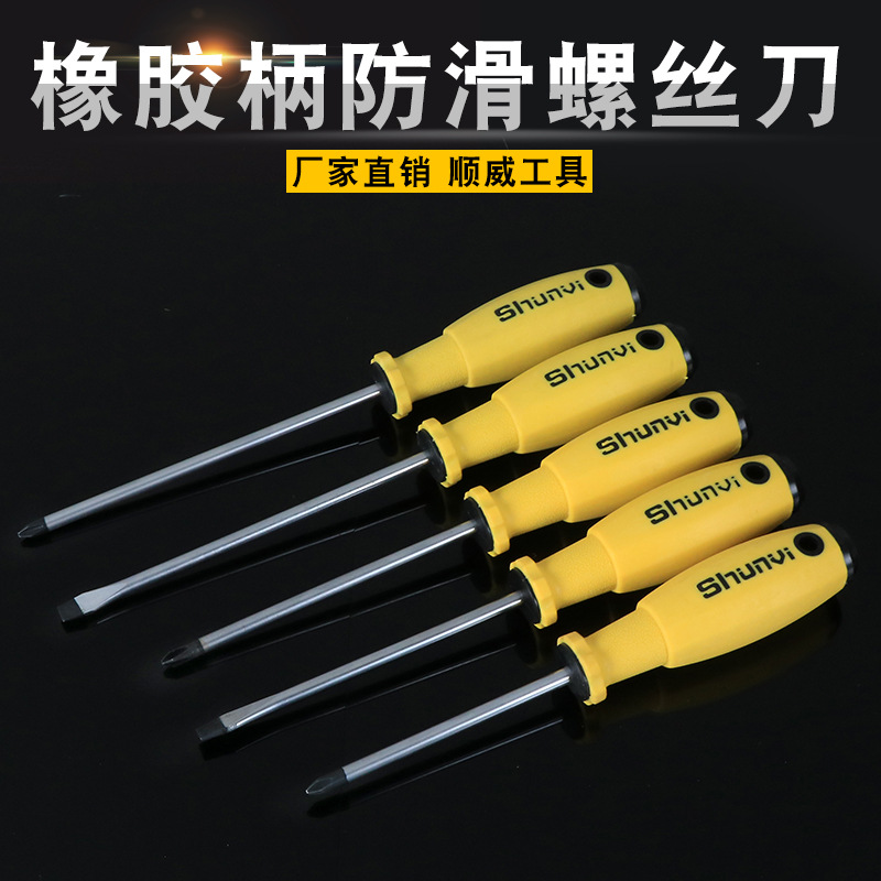 顺威多功能螺丝刀手动6寸磁性一字十字螺丝刀螺丝批十字起子改锥