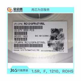 RC1210FR-071R5L 1.5R,F1%,1210,主营国巨,大批量现货,可开增票