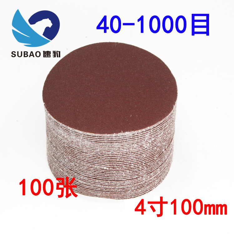 4寸植绒砂纸片/拉绒片魔术贴/气动打磨机背绒100mm圆盘砂纸片