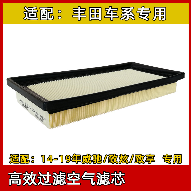 适配致炫致享威驰FS汽车专用空气滤芯进气滤网空气格滤清器