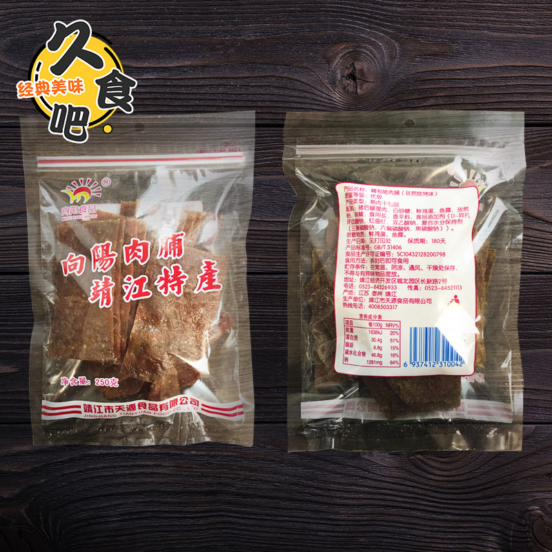 Jingjiang Specialty Yangxiang Brand Pork Jerky 250g Pork Dry Slices Meat Snacks