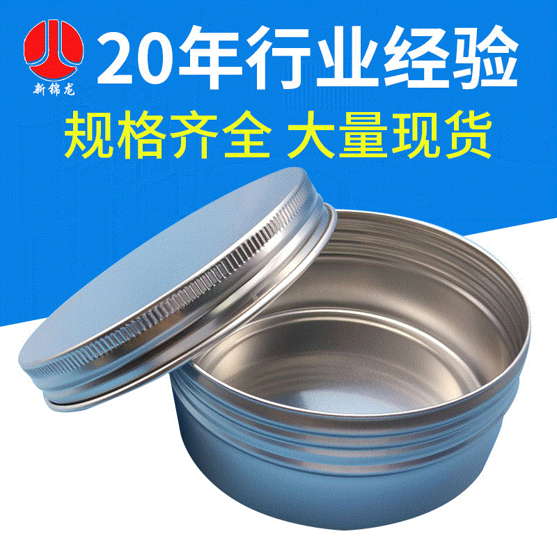 供应发蜡铝盒150ml 圆形铝盒铝何金盒固体香膏铝盒多规格型号定制