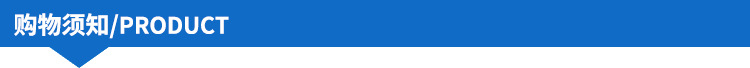 购物须知.jpg