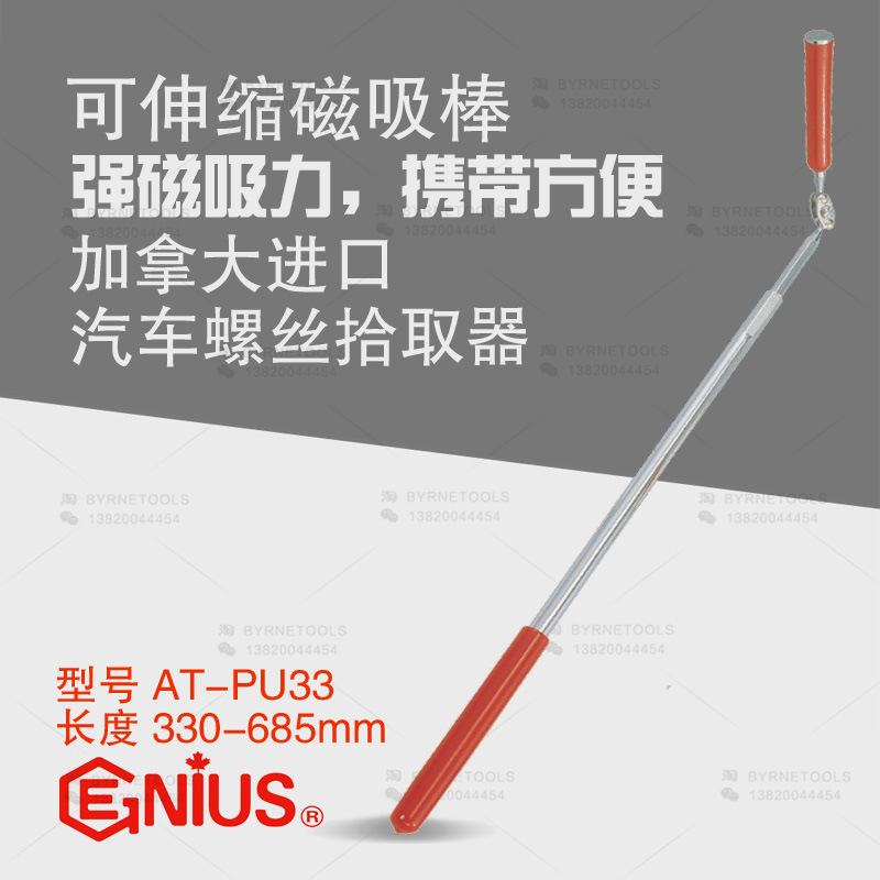 天赋GENIUS进口工具 AT-PU33伸缩磁吸棒强磁万向转向加长磁吸杆