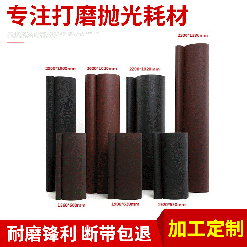 砂光机砂带 2200*1330油漆氧化铝 抛光砂带 家具木工板材打磨|ru