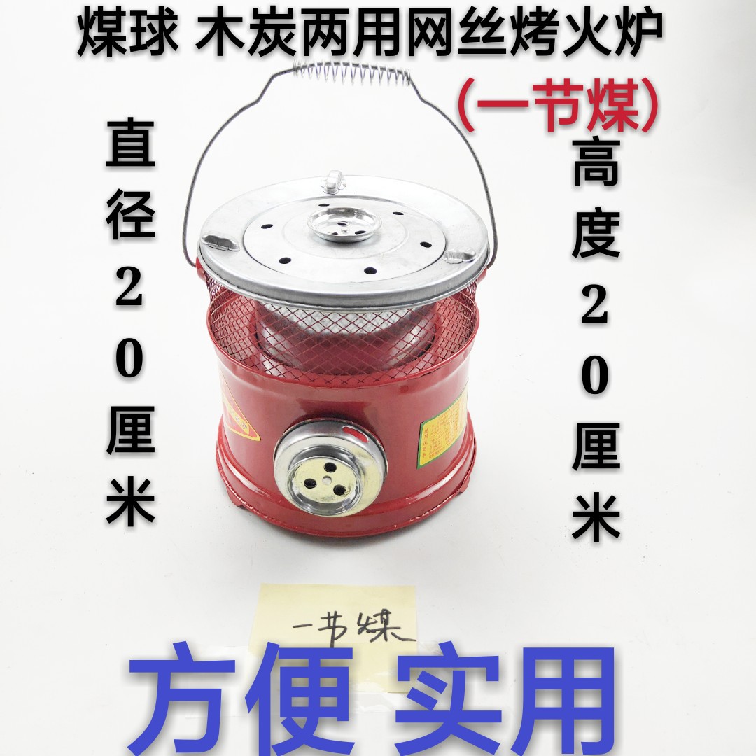 厂家批发一节藕煤精品网丝烤火炉煤炭木炭烤火炉直批广西贵州全国
