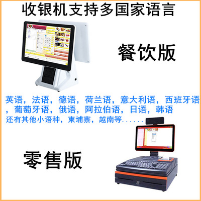 國外餐飲版收款機英文零售版收銀機收銀系統外國語言通用多語種