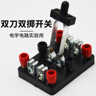 双刀双掷开关电路电键铡刀初中物理电学实验器材厂家直销-阿里巴巴