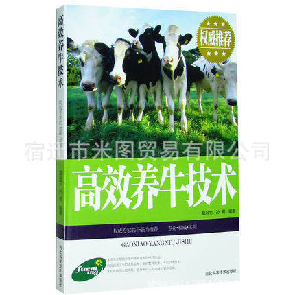 正版养牛技术家禽畜牧养殖一本全 农业书籍