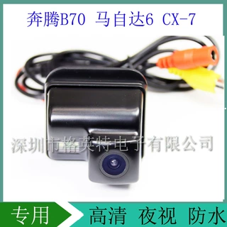 适用于奔腾B70 马自达6 CX-7倒车摄像头 后视摄像头 车载摄像头