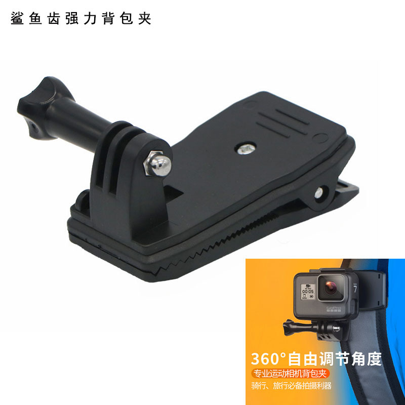 Gopro背包夾 Hero7 5 6 4 3 3+配件背包固定夾 鲨魚齒強力書包夾